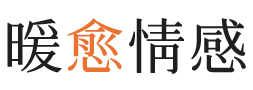 奉贤区暖愈情感